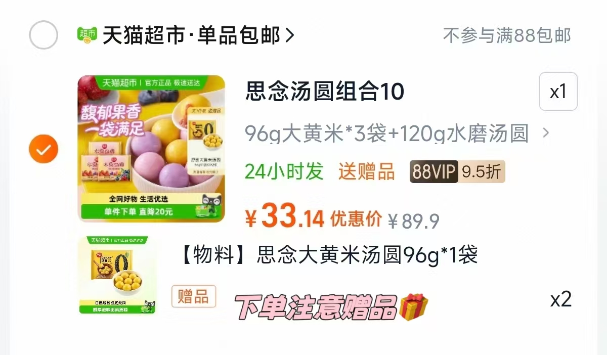 ✨女生必囤！超低价卫生巾和汤圆组合来袭✨