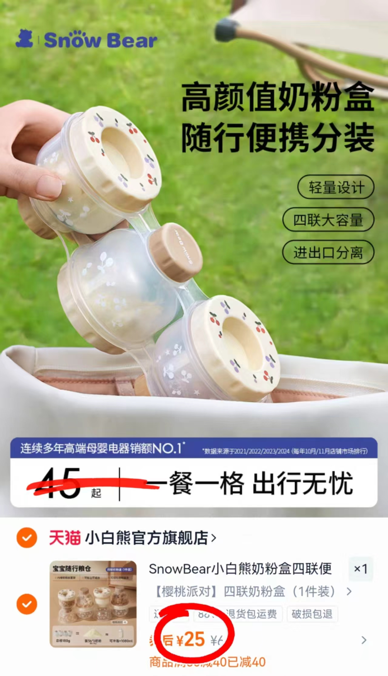 SnowBear小白熊奶瓶刷6件套