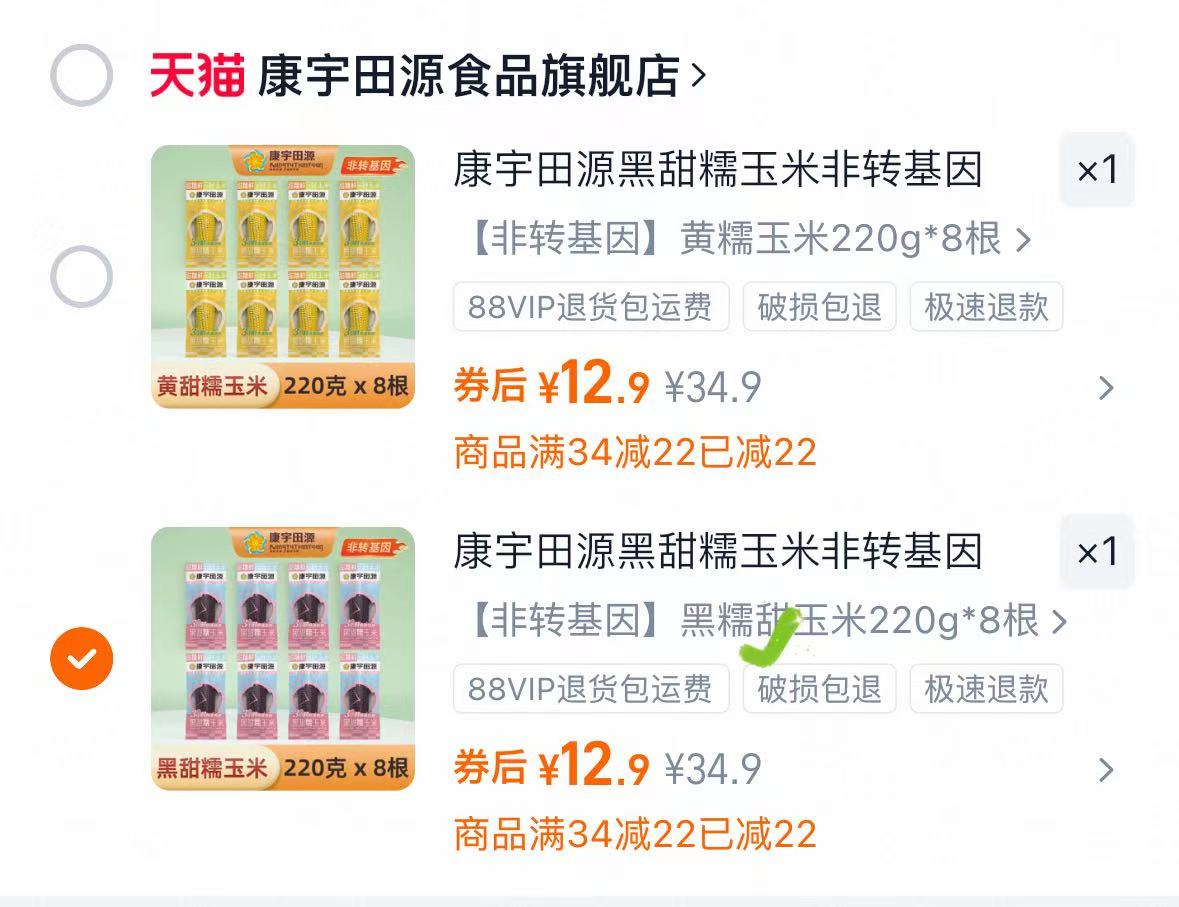 220gx8根12.9！康宇田源.黑甜糯玉米