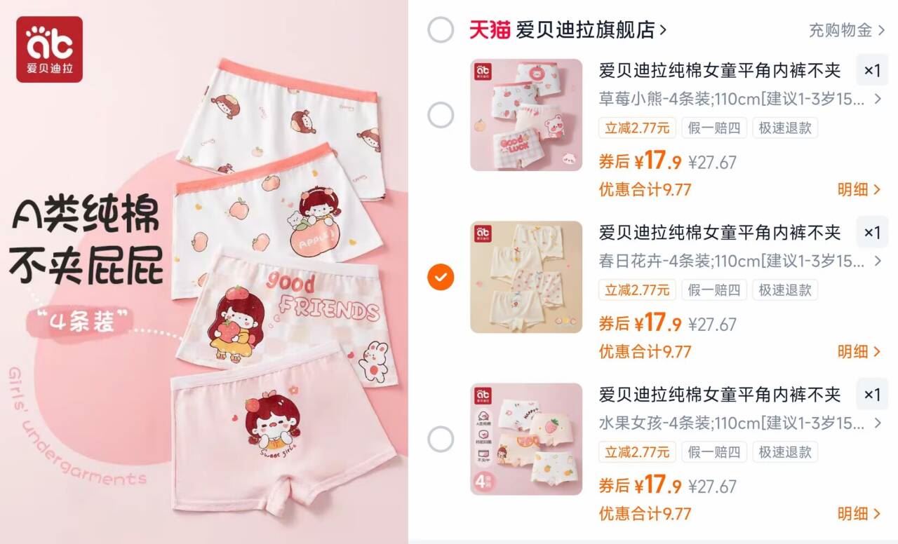 【4条】爱贝迪拉儿童纯棉内裤