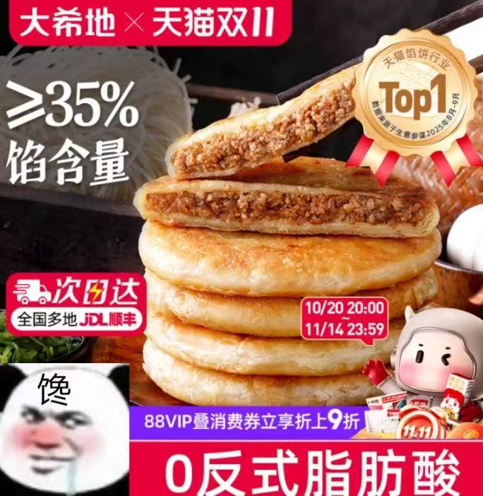 下拉19.8！500g*2袋大希地西肴纪牛肉馅饼