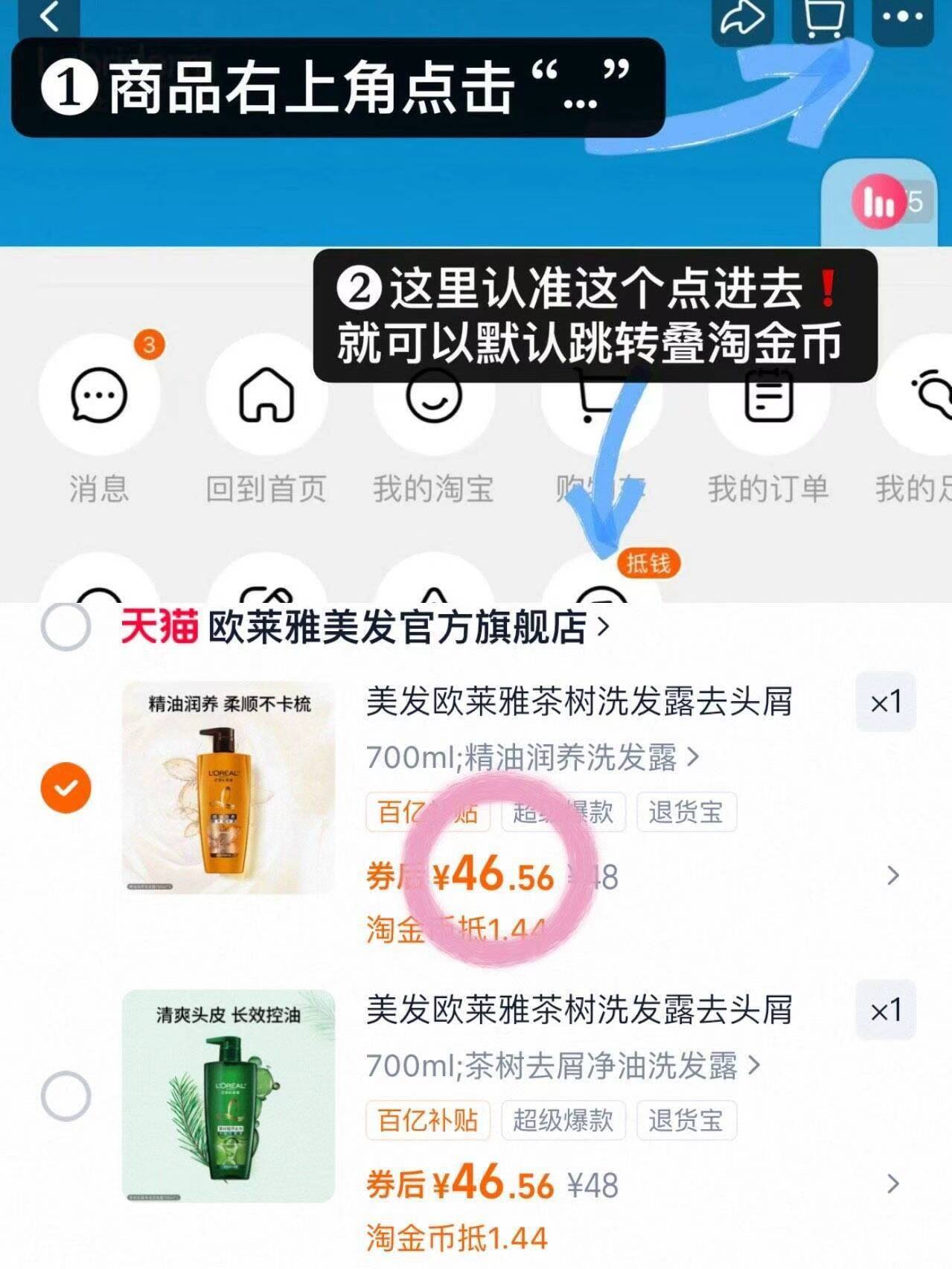 【百补48】欧莱雅茶树植萃去屑洗发露700ml