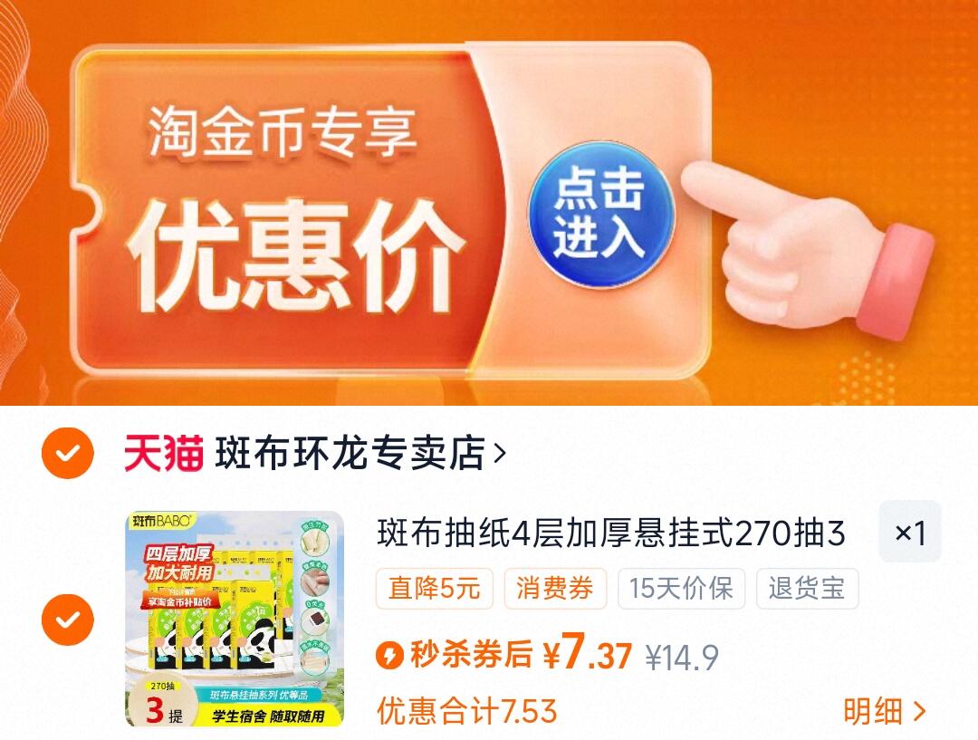 斑布抽纸4层悬挂式270抽3提底部抽挂抽