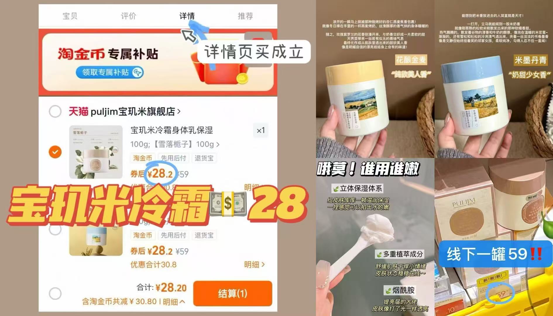 ✨宝玑米身体冷霜，秋冬保湿神器来啦！仅需28元，就能到手100g，比线下便宜好多，干皮星人别错过～