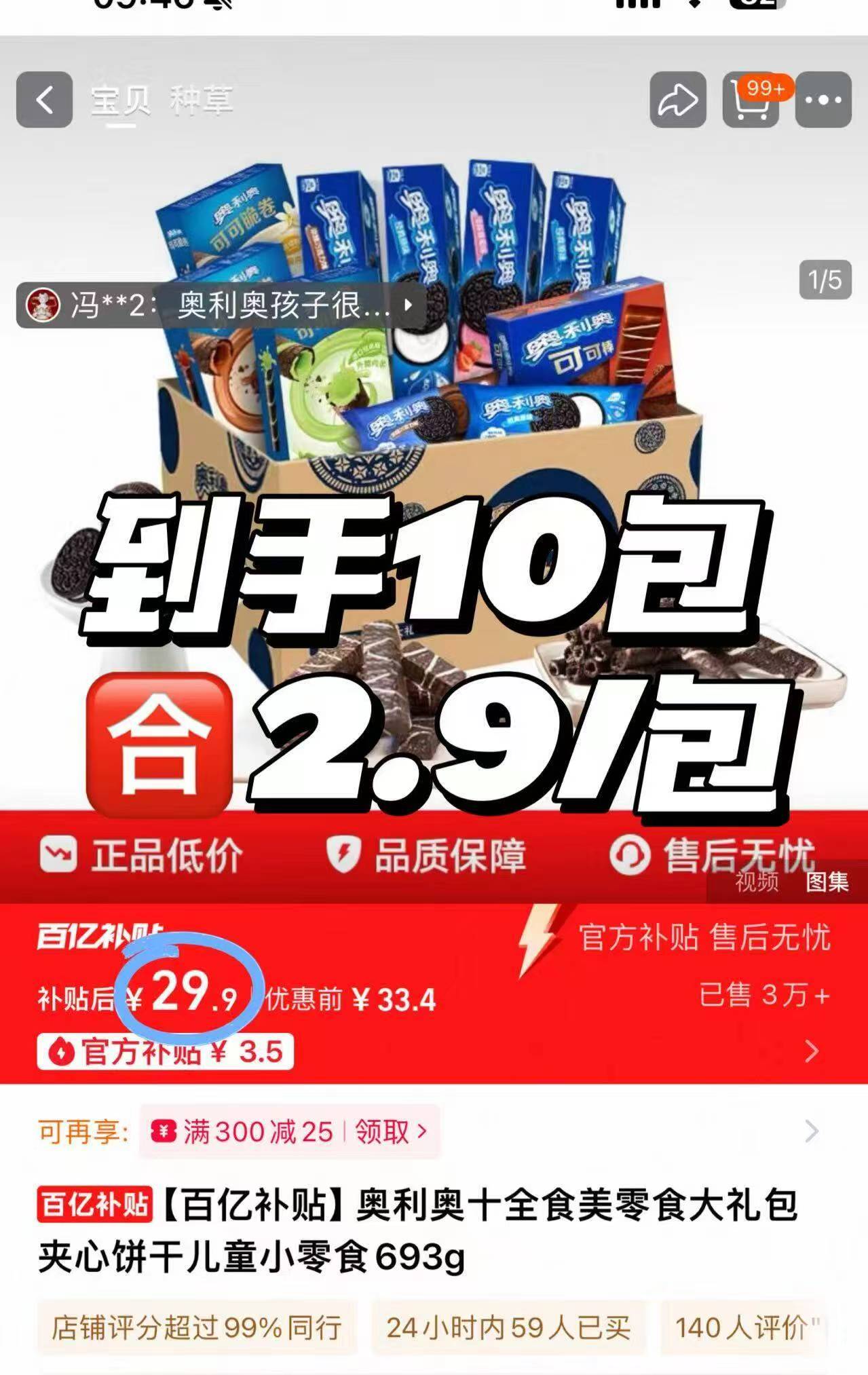 【百亿补贴】奥利奥十全食美零食大礼包693g