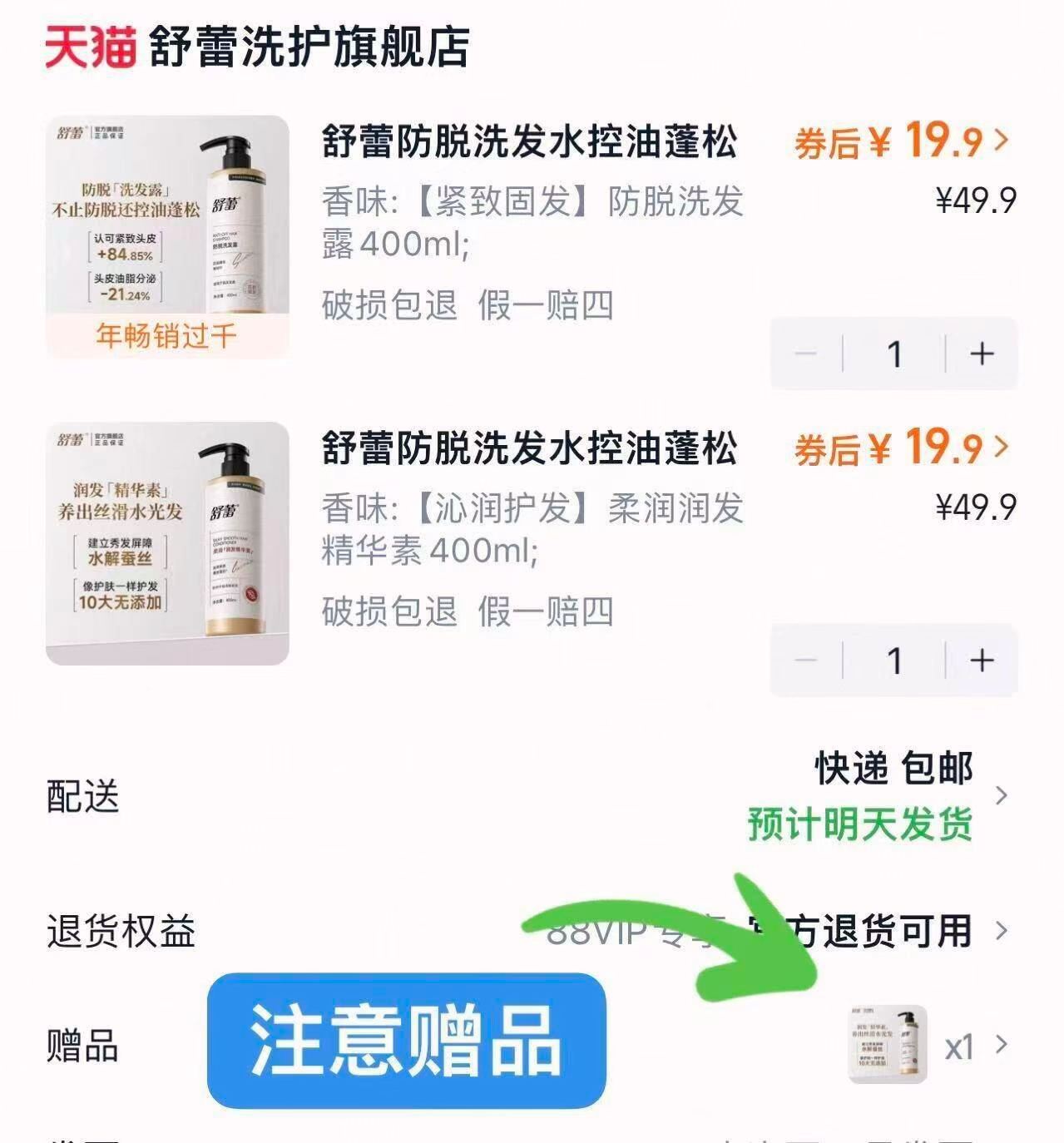 舒蕾防脱固发控油蓬松洗发水400ml