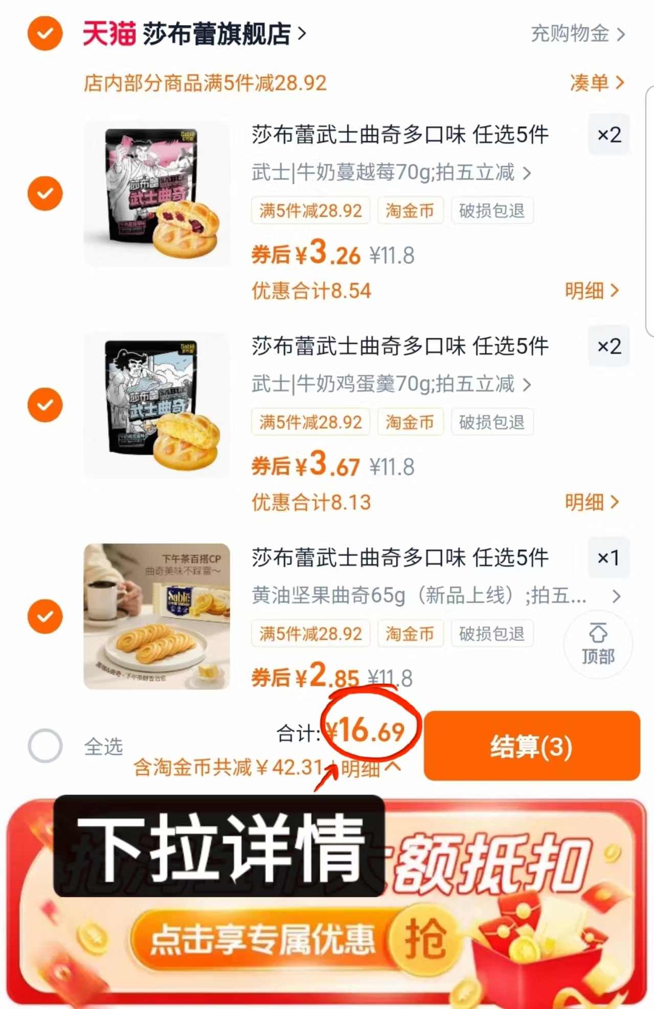 任选5件！莎布蕾武士爆浆曲奇饼