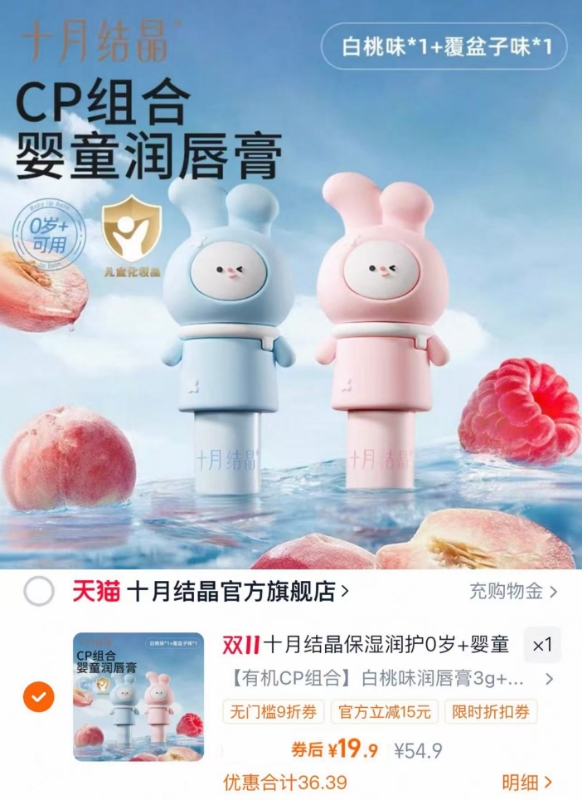 十月结晶儿童唇膏小女孩专用膏兔头滋润