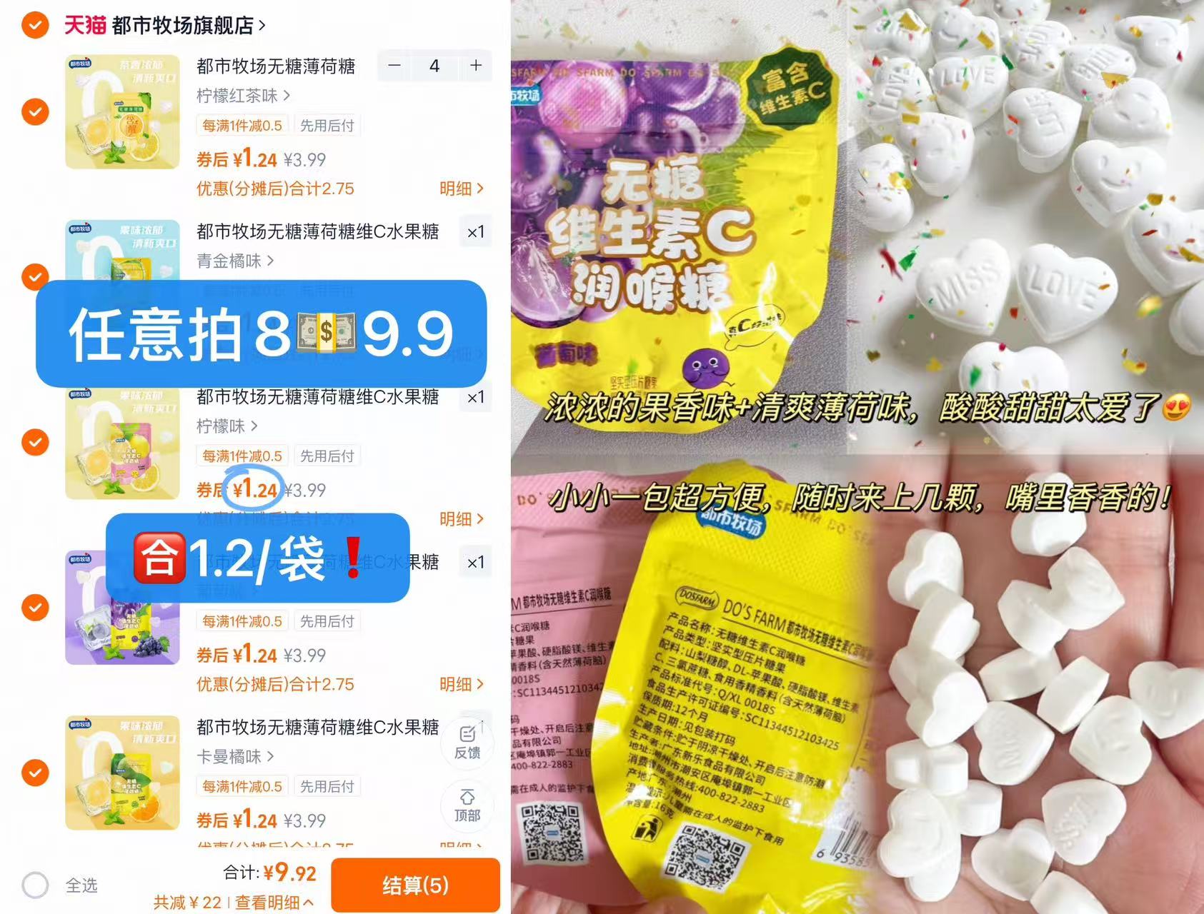 任选8件！都市牧场无糖维C薄荷糖