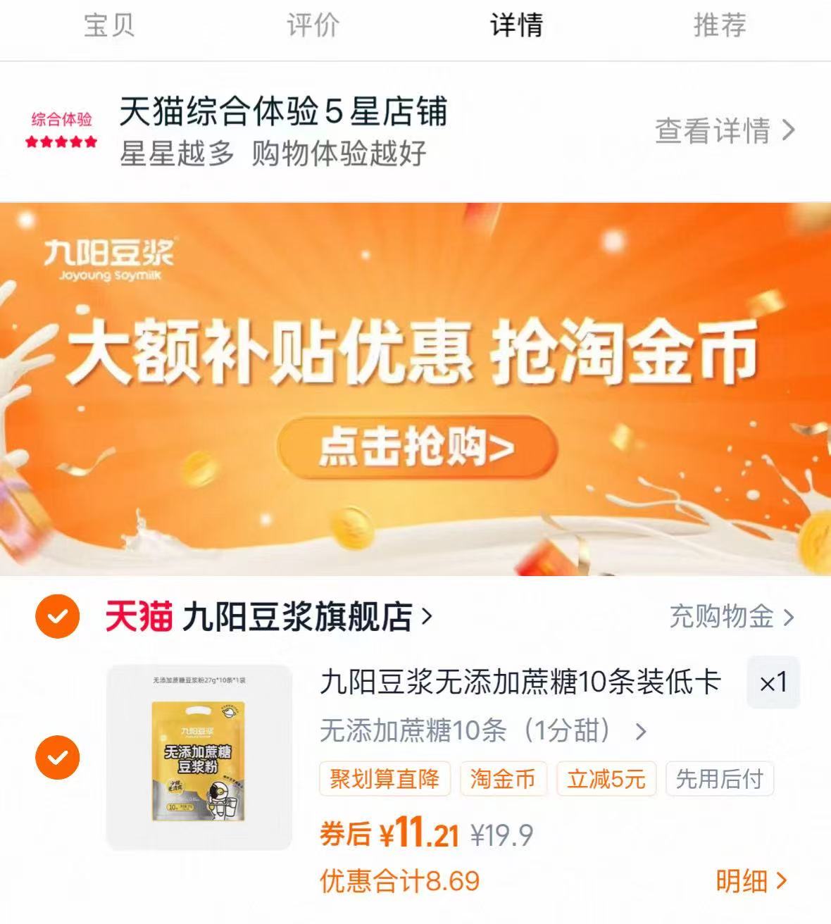 九阳豆浆10条无蔗糖版