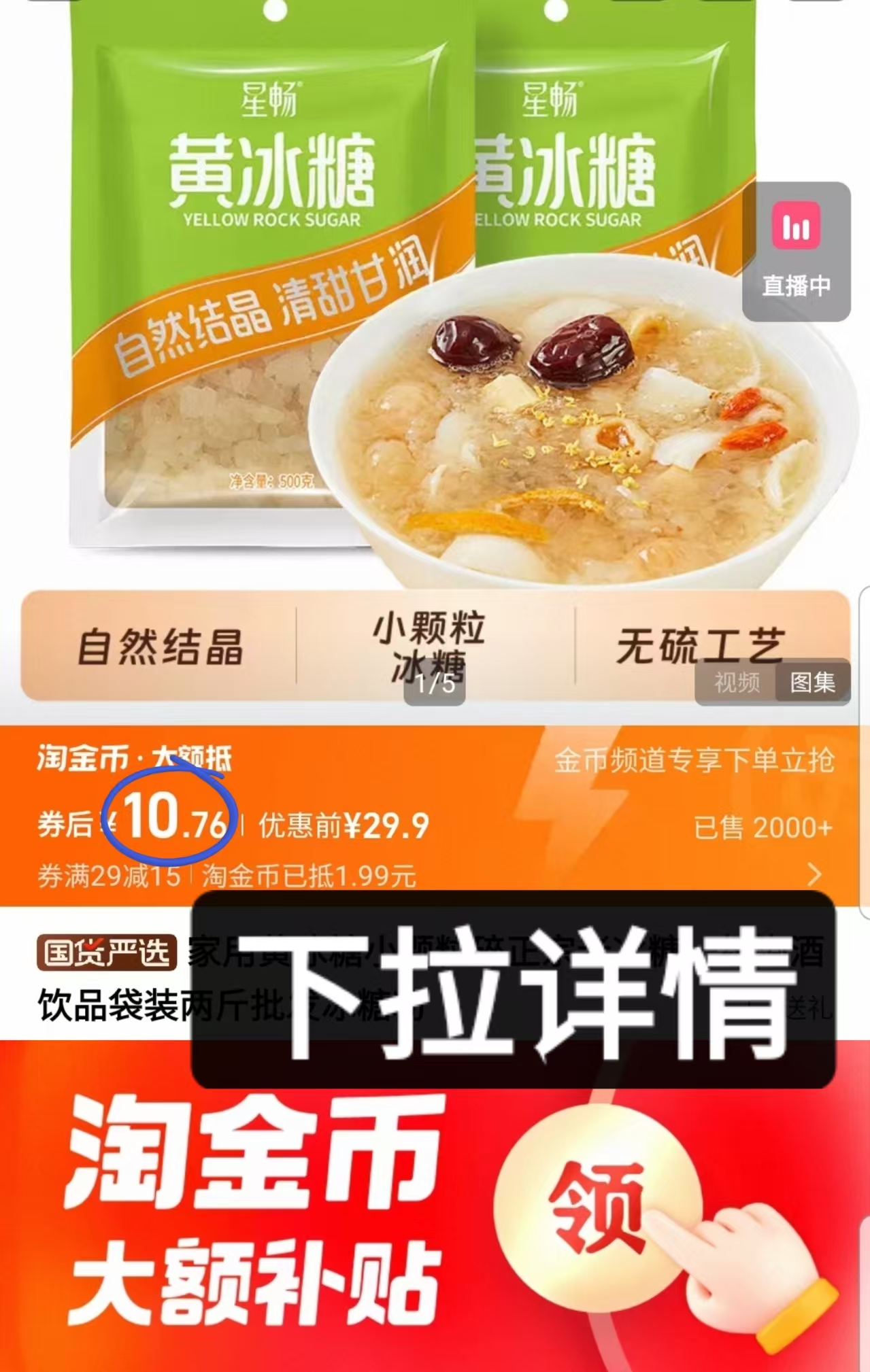 星畅黄冰糖【500g*2袋】