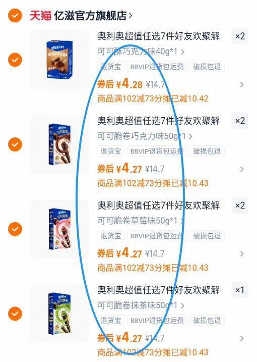 😋奥利奥零食大礼包，超值任选嗨吃不停！好友欢聚、囤货必备，低至4.2元/盒，这价不冲亏大啦！