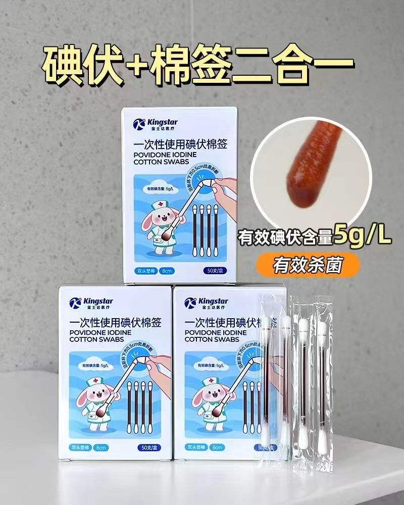 金士达医疗碘伏棉签100支
