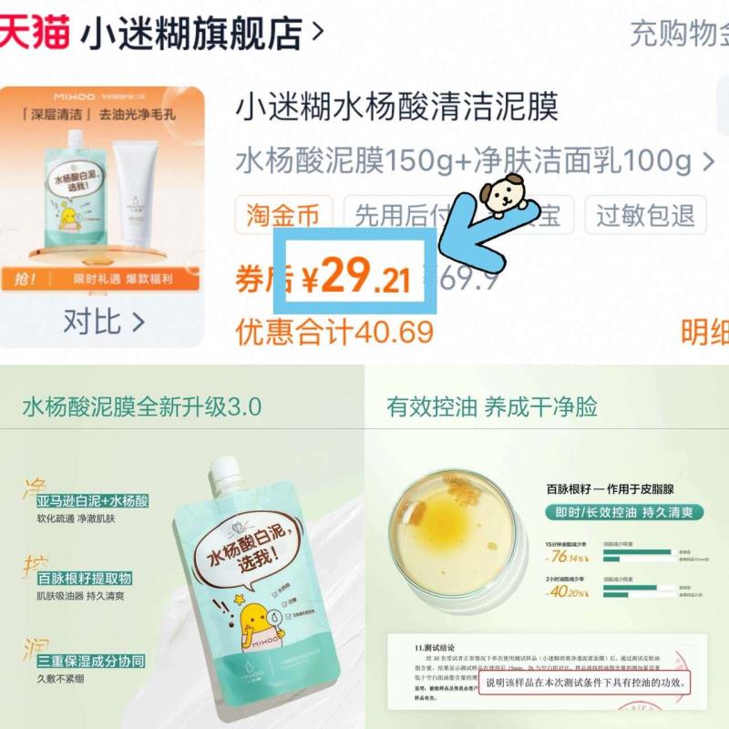 小迷糊清洁控油CP泥膜150g+洁面乳100g