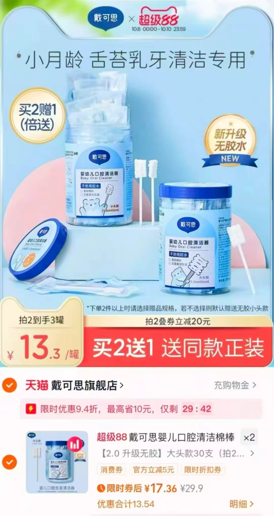 戴可思婴儿金盏花护理面霜15gx2支