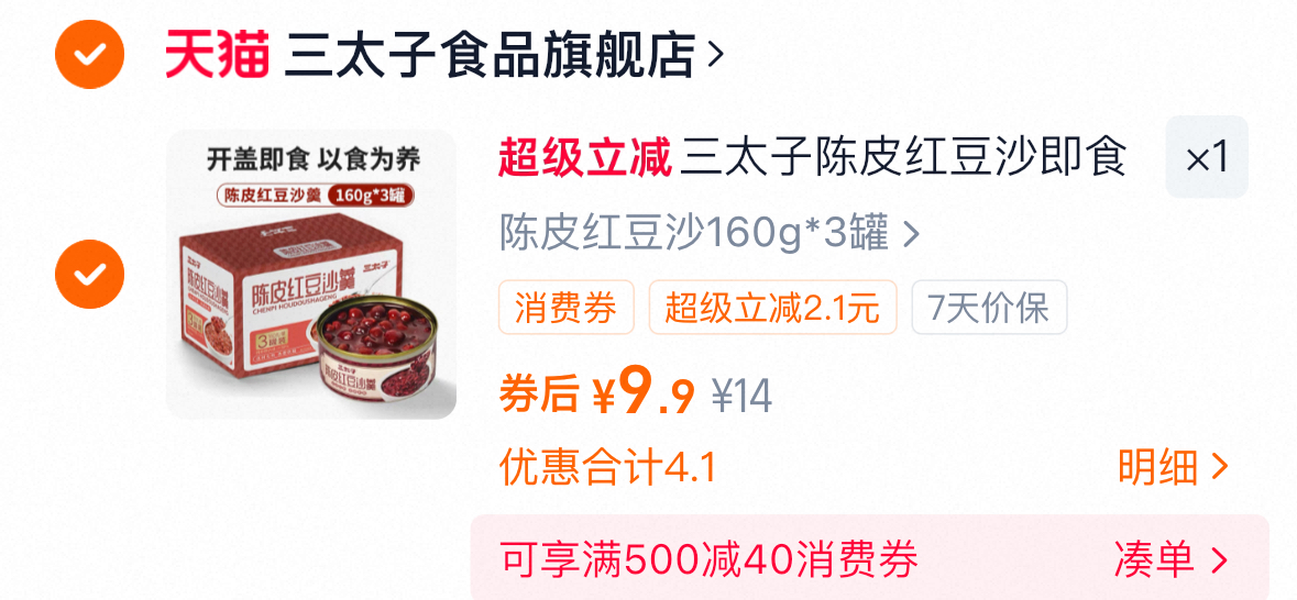 三太子陈皮红豆沙即食粥160g*3罐