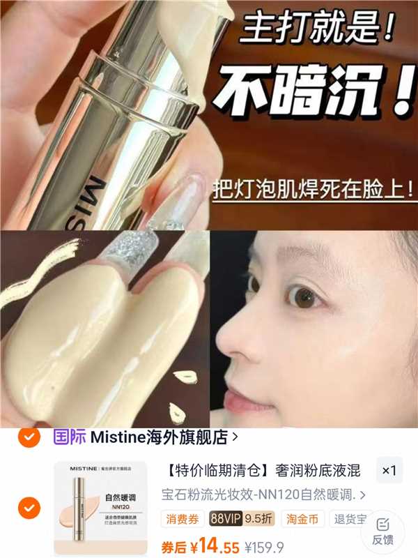 Mistine蜜丝婷奢润混合油皮粉底液