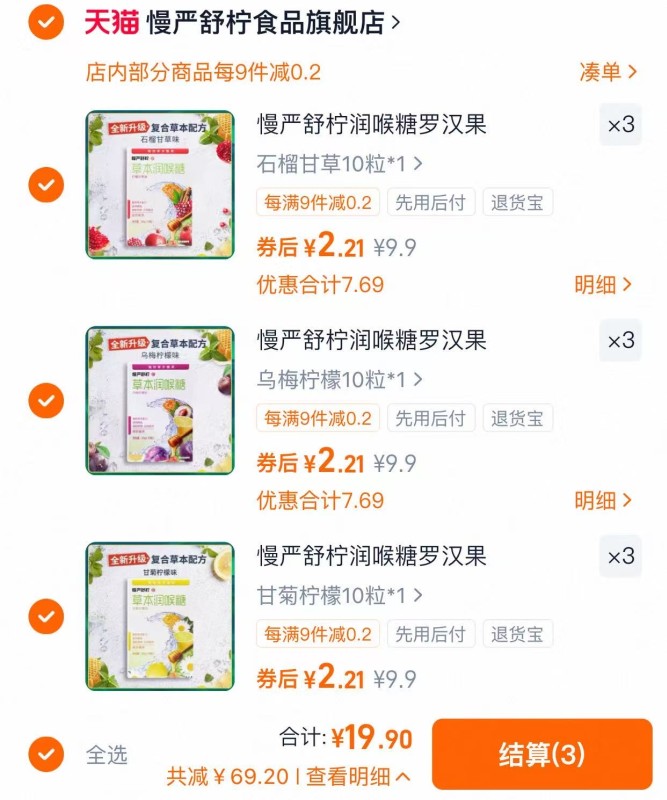 咽炎的神！慢严舒柠草本润喉糖9盒