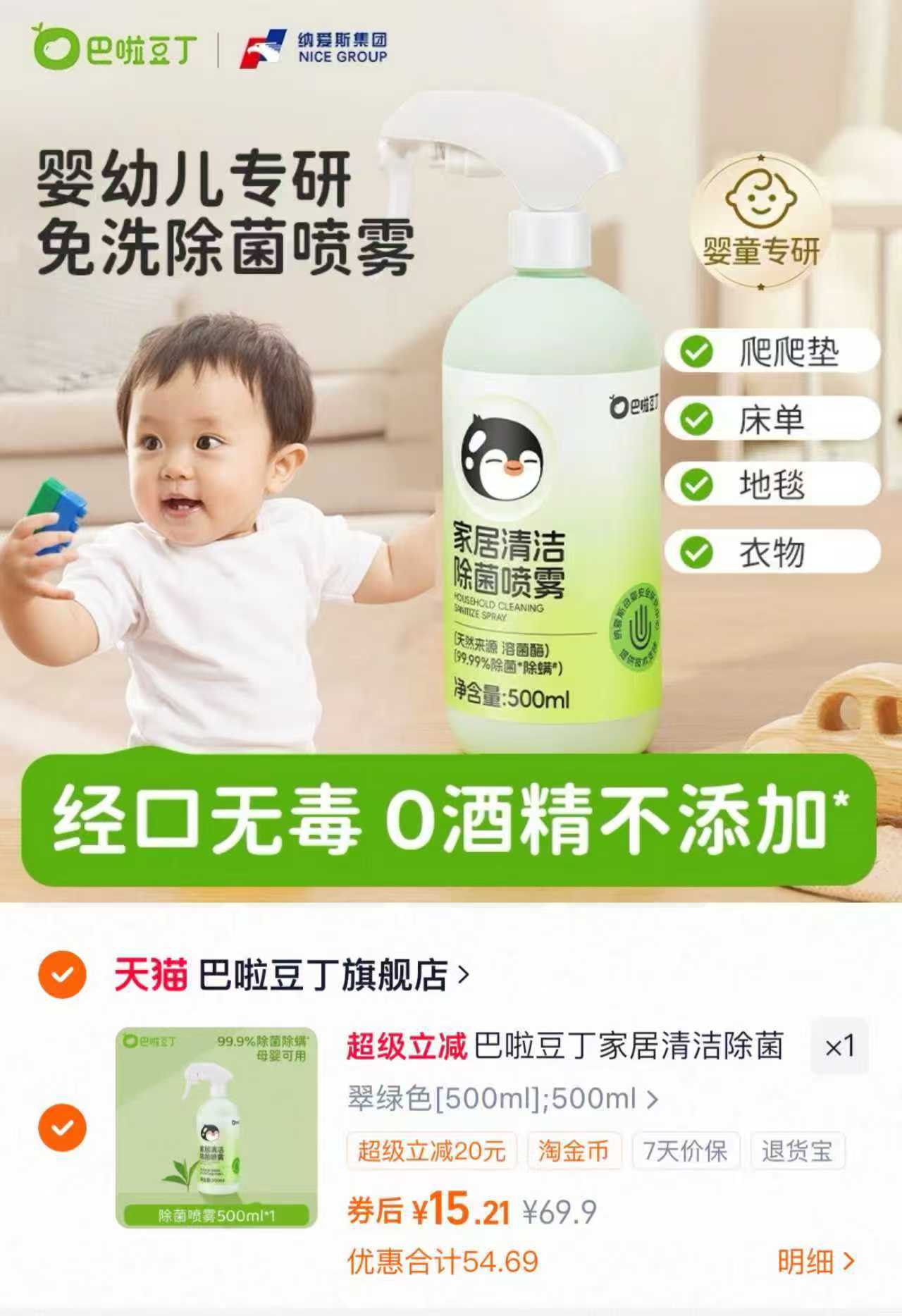 ?神价15.2亓！巴啦豆丁除菌除螨喷雾500ml 宝宝衣物玩具家具杀菌 免水洗0酒精 带娃家庭必备～