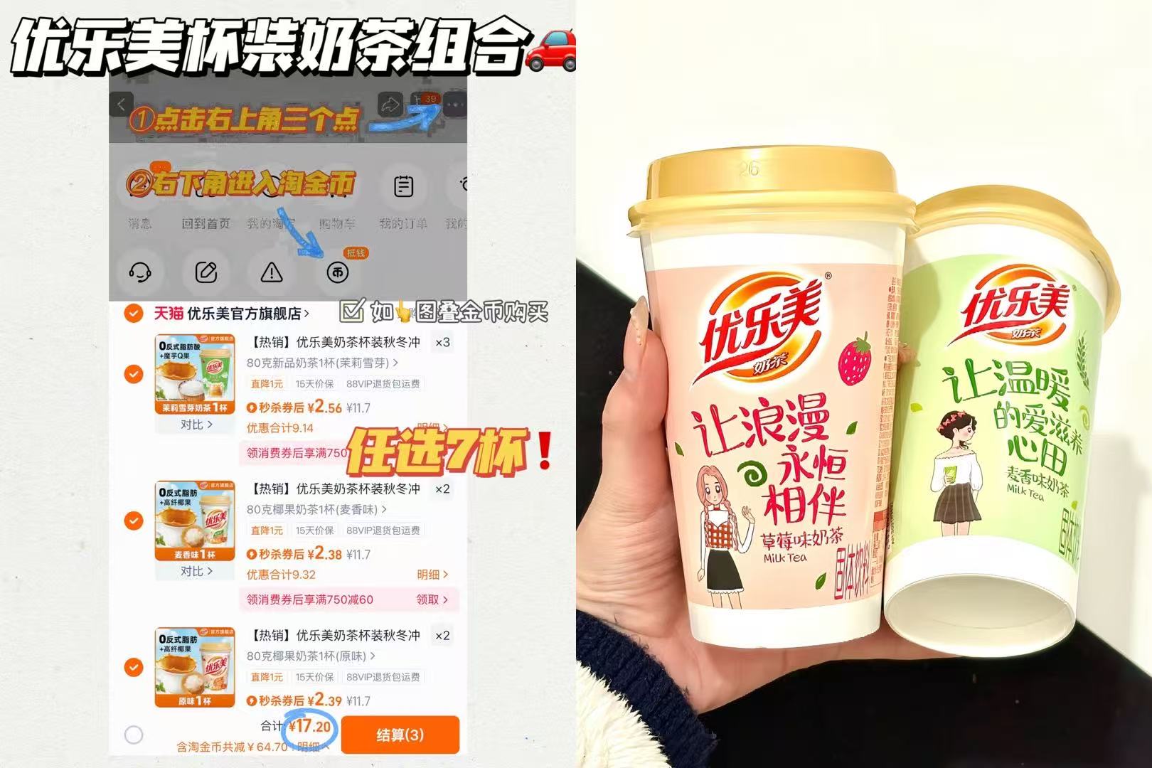 拍7件！优乐美椰果奶茶杯装x7杯