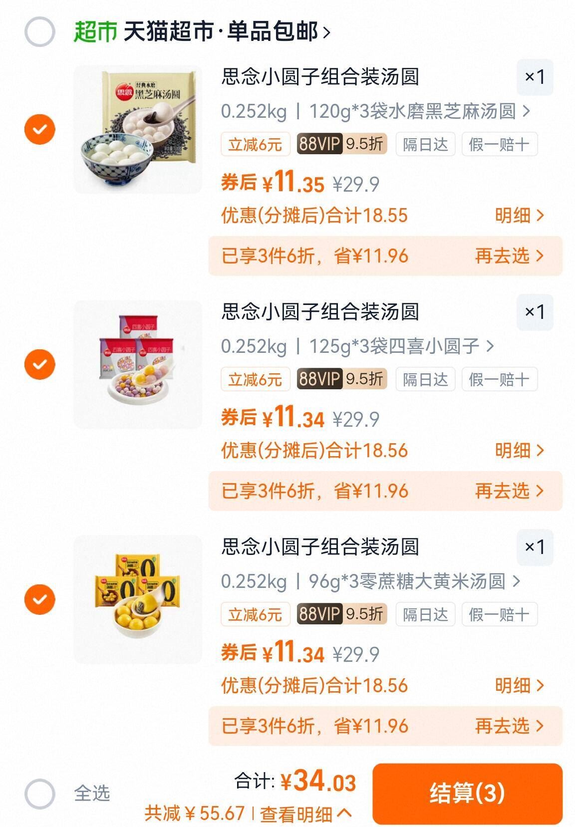 思念家庭装装速食汤圆任选3件