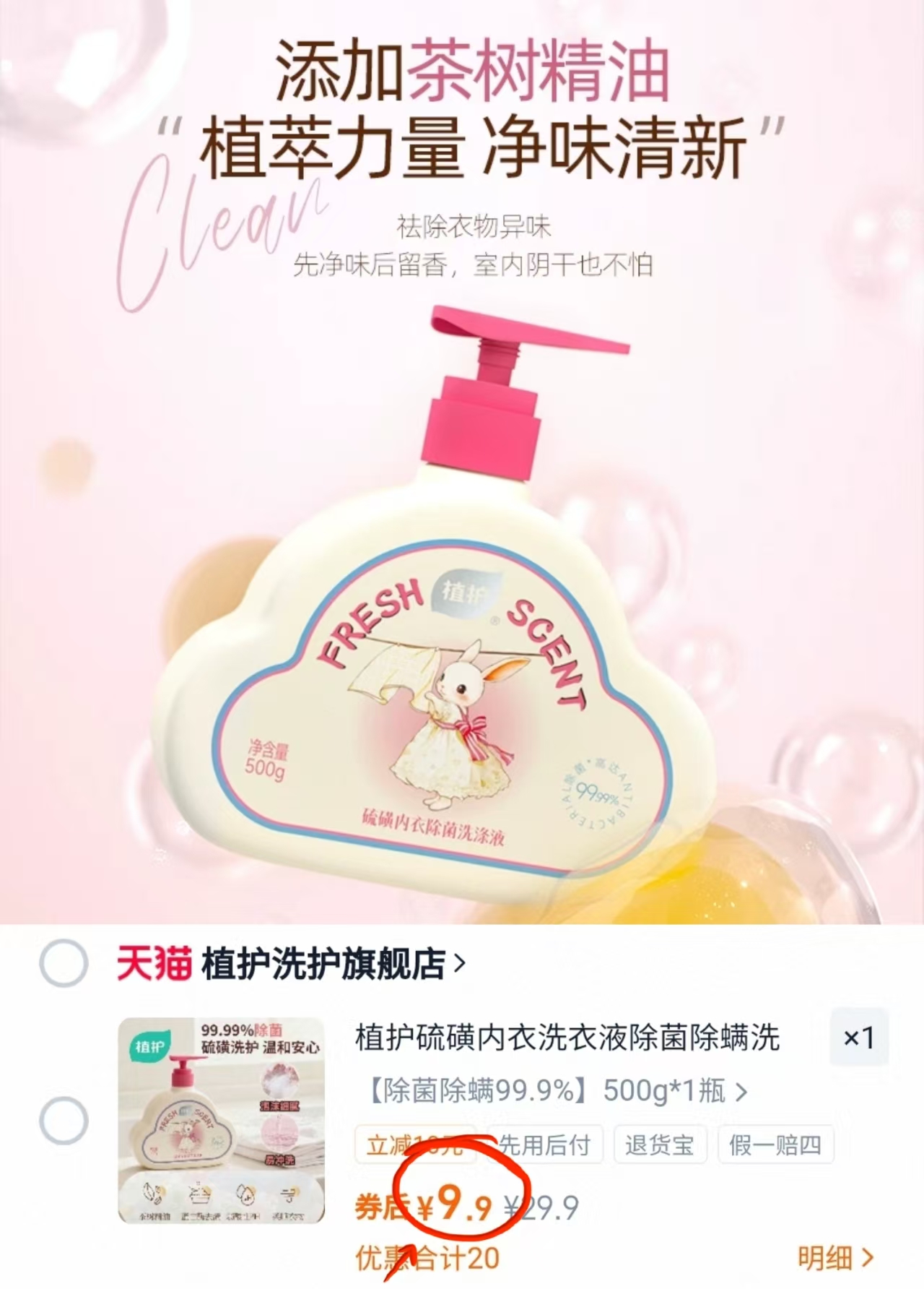 植护硫磺内衣洗衣液500g