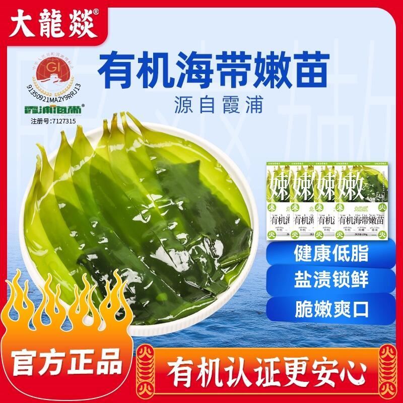 【3袋装】大龙燚有机海带苗