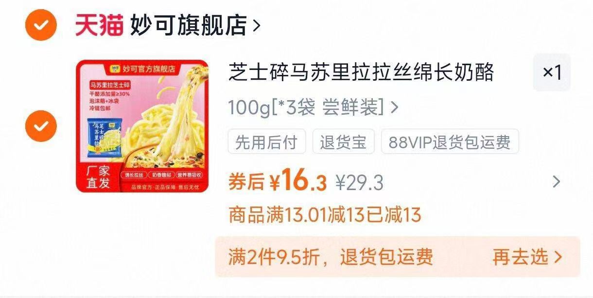 【三袋装】妙可马苏里拉芝士碎300g