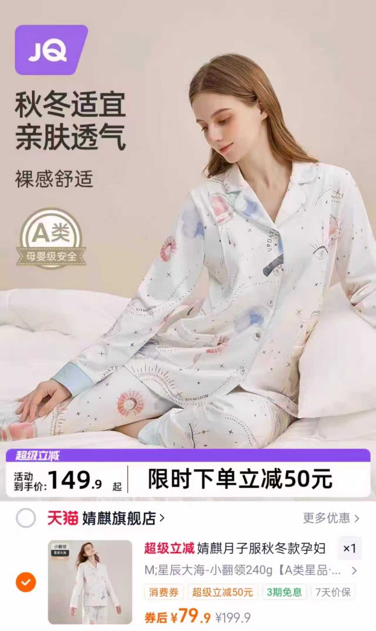 79.9！婧麒云慕丝月子服秋冬季纯哺乳家居服