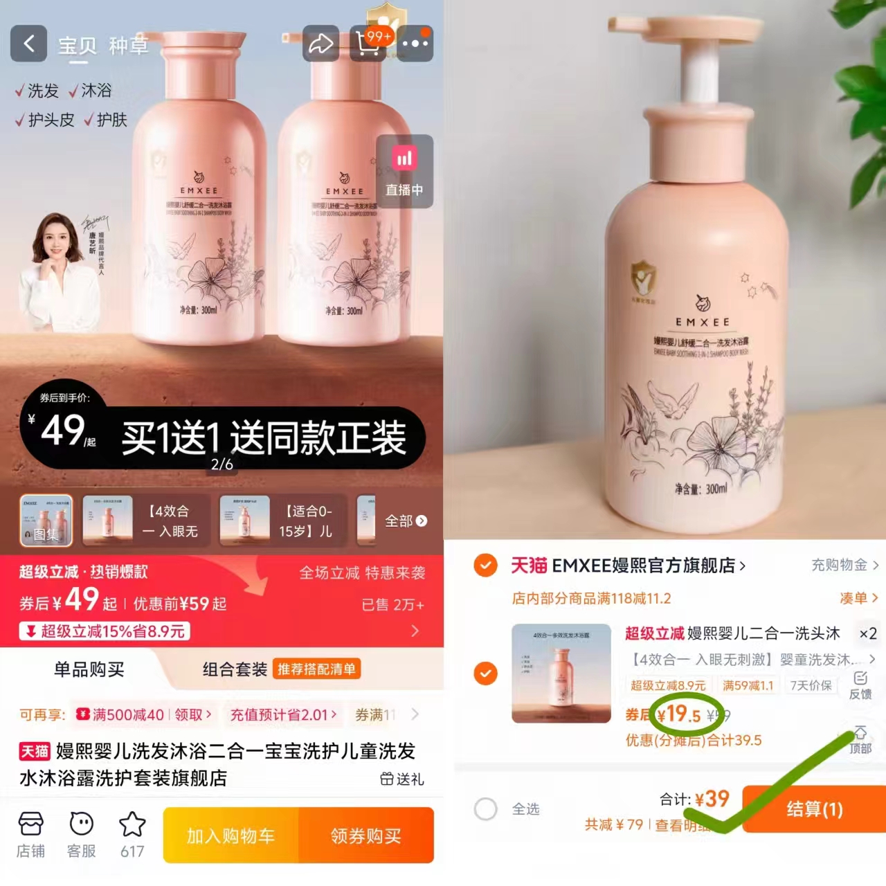 拍2！嫚熙婴儿洗沐二合一300ml*2瓶