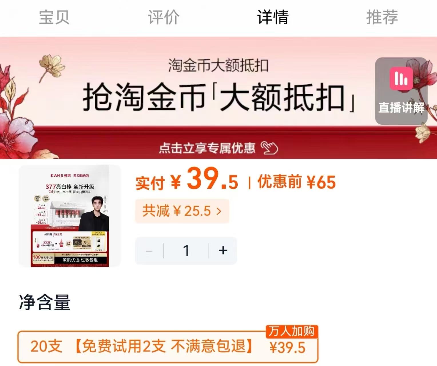 韩束377亮白棒次抛精华液美白淡斑舒缓祛斑