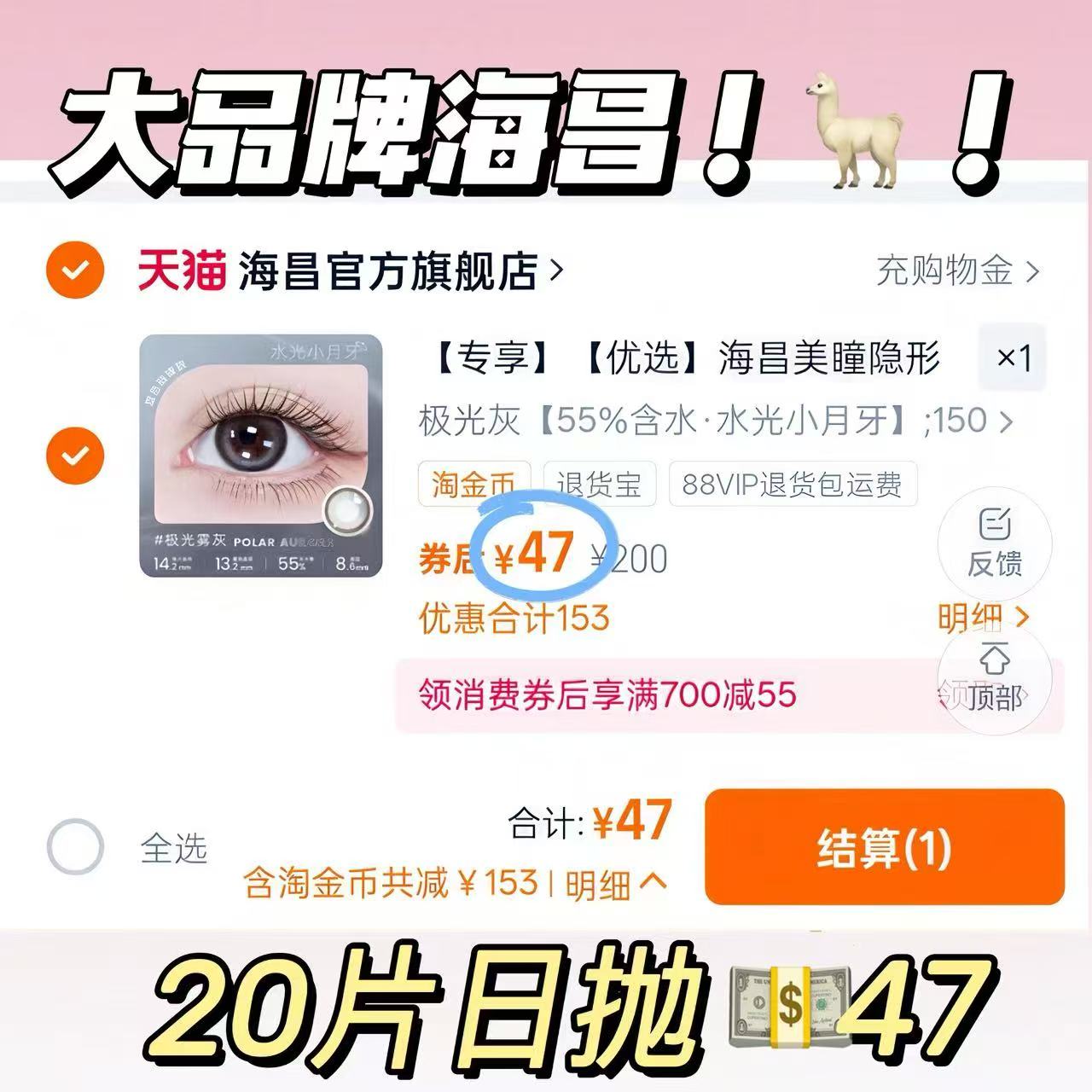 海昌美瞳隐形眼镜星眸近视日抛盒女20片