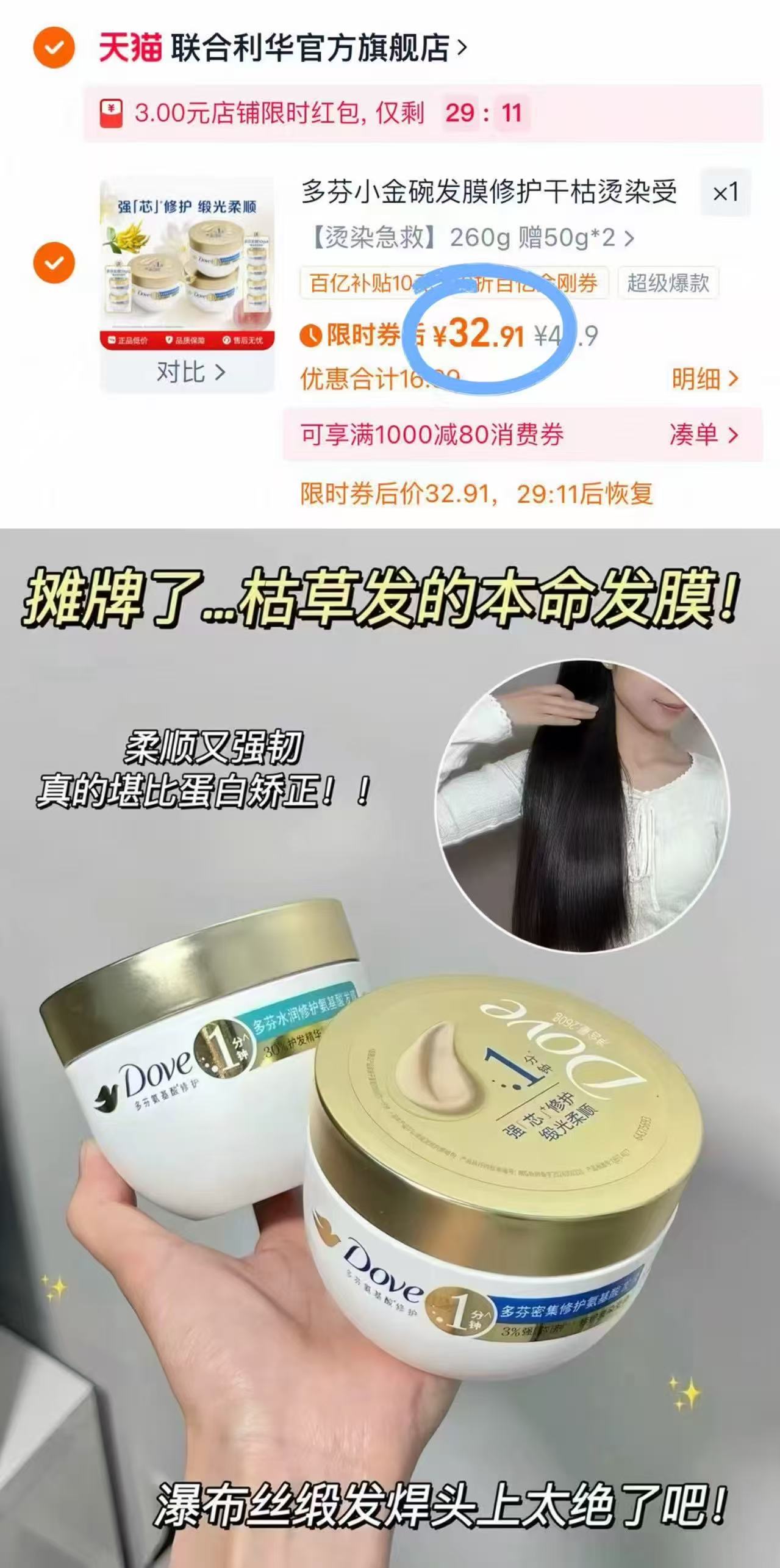 多芬小金碗发膜260g+50g*2