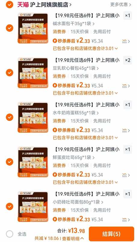 充足库存!门店4元一个!沪上阿姨面包组合