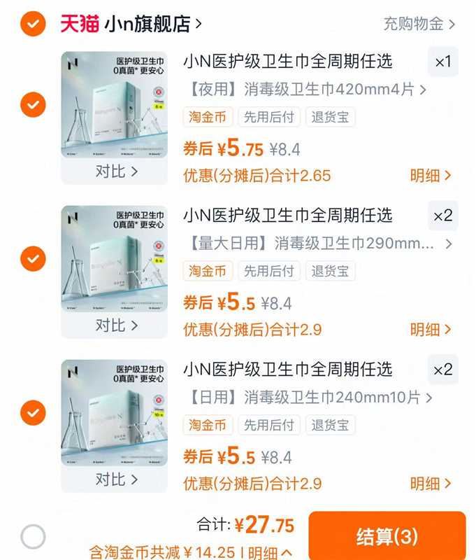 【任选5件】小N卫生巾超柔日夜用裸感安睡裤