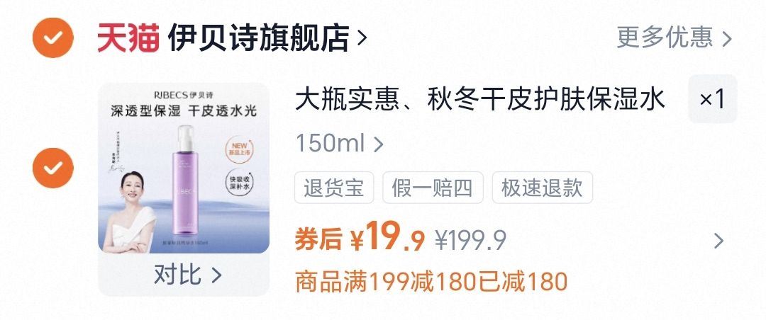 【伊贝诗新品】胶原嘭润精华水