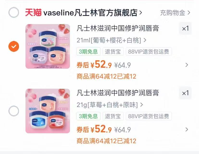 凡士林小Q罐润唇膏X3罐