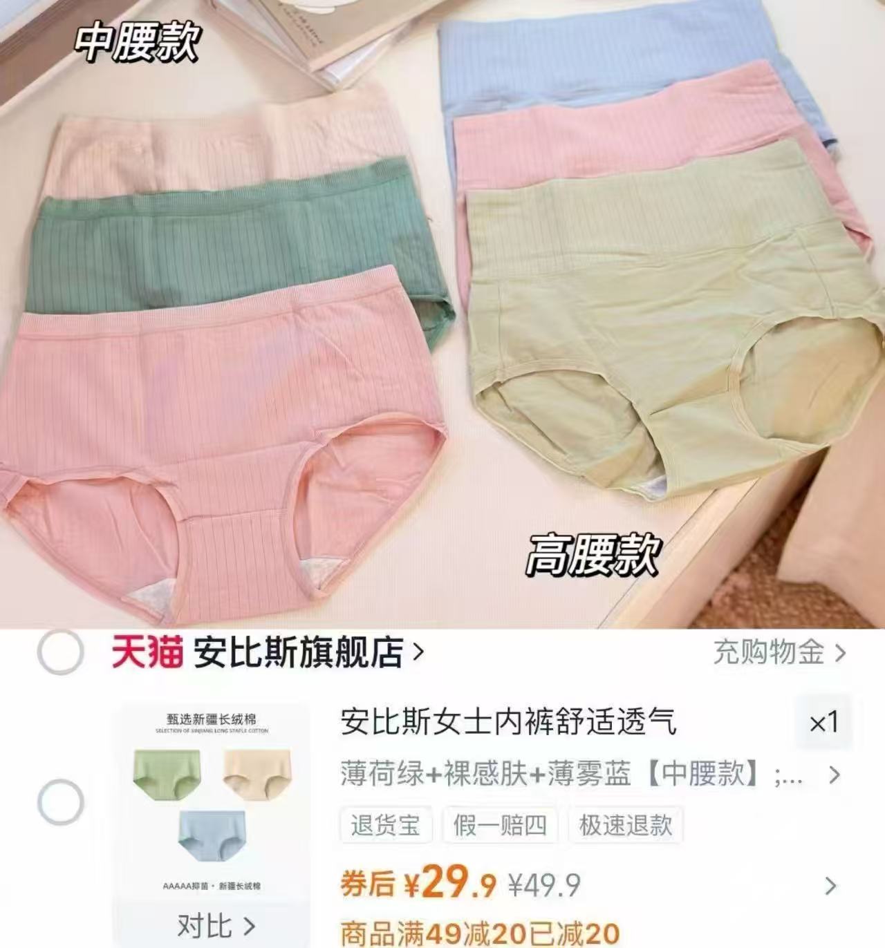 安比斯！女士纯棉中/高腰收腹内裤3条