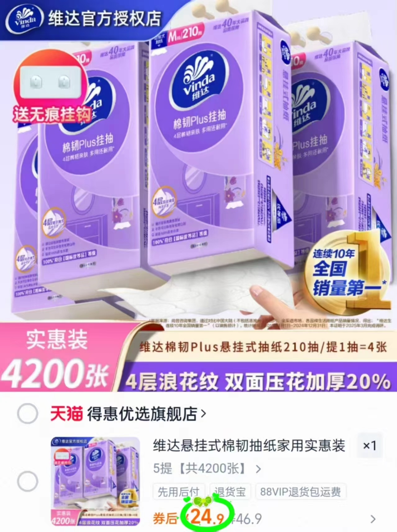 维达悬挂式抽纸4层1050抽共5提