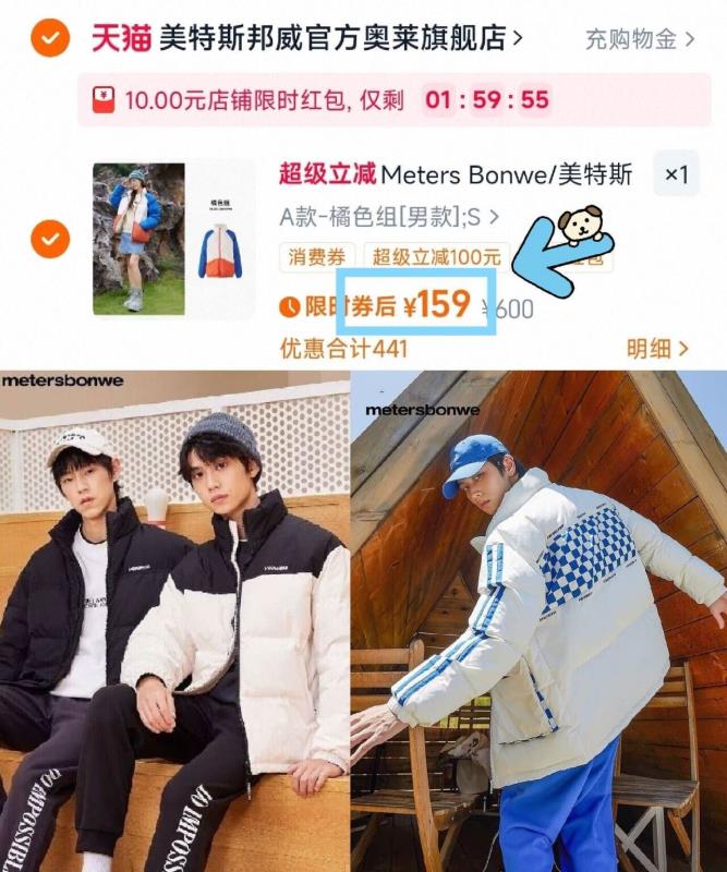 美特斯邦威面包羽绒服