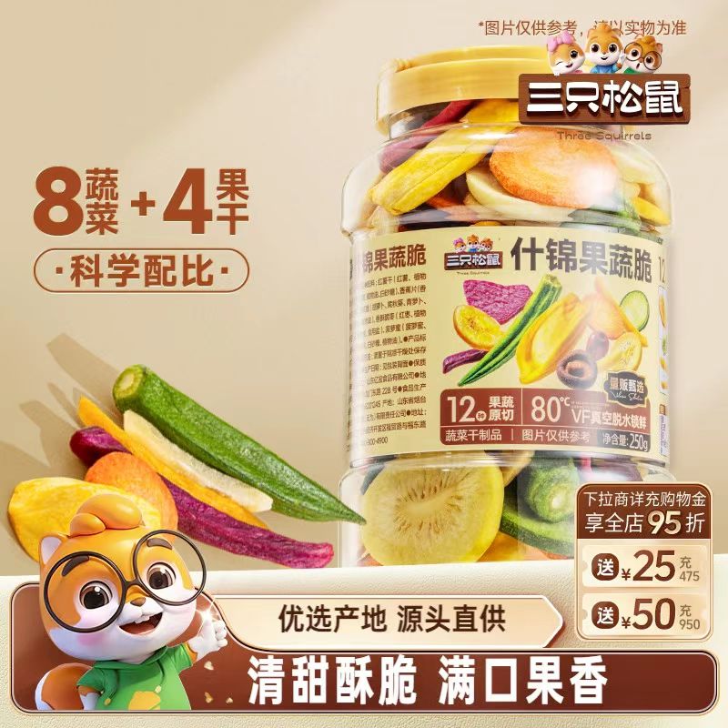 三只松鼠量贩罐装12种果蔬脆250g