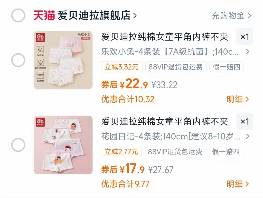 【4条】爱贝迪拉儿童纯棉内裤