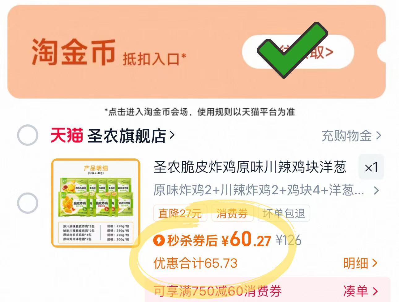 圣农炸鸡小食桶多口味组合2.4kg