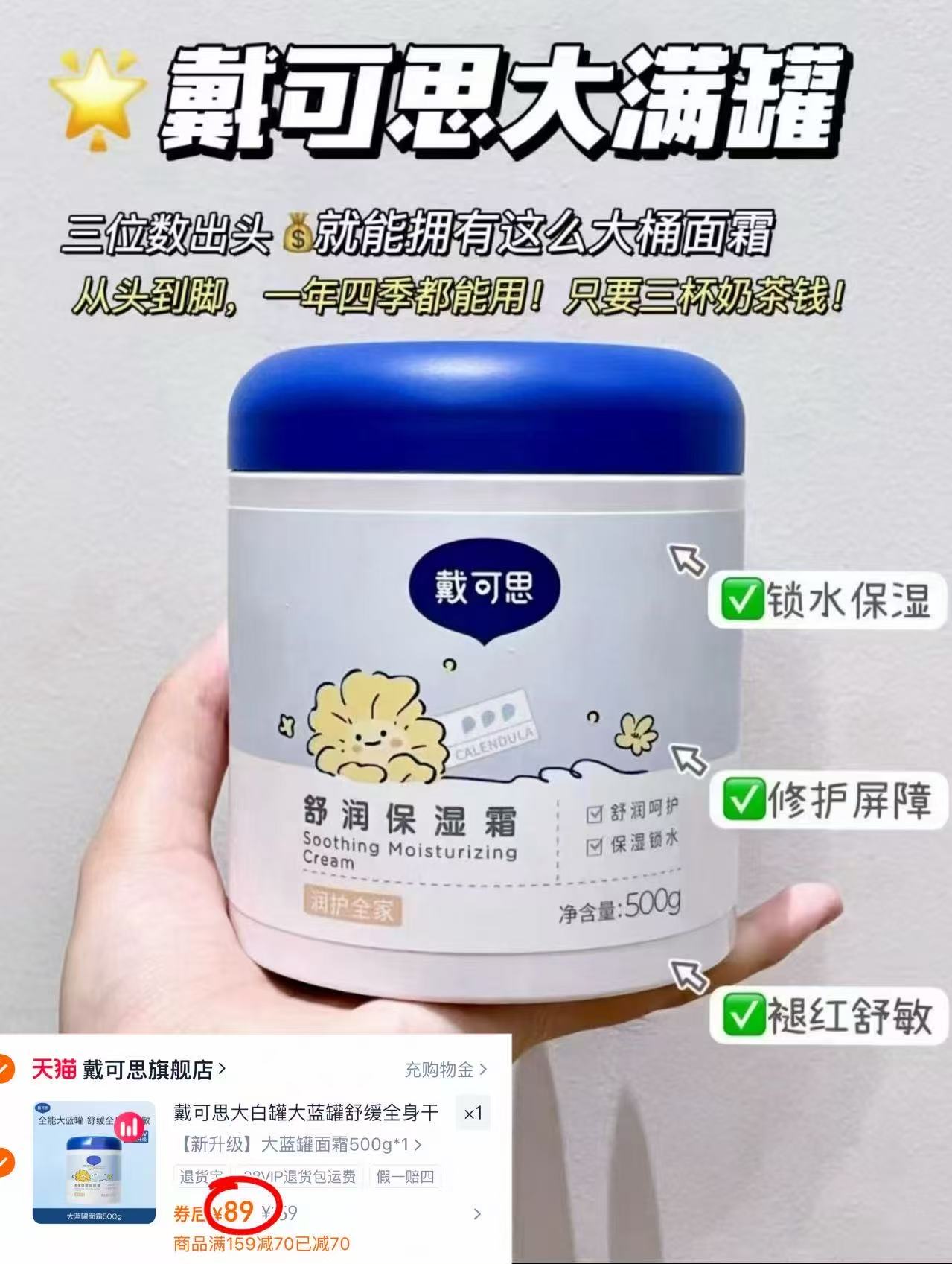 戴可思新升级大白罐500g