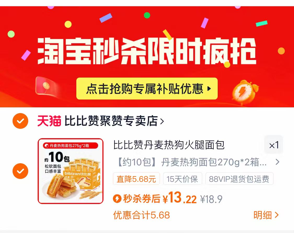 比比赞丹麦热狗火腿全麦面包275g约5包