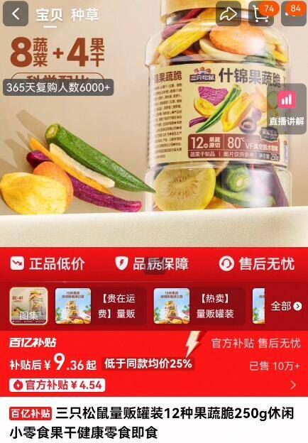 三只松鼠量贩罐装12种果蔬脆250g