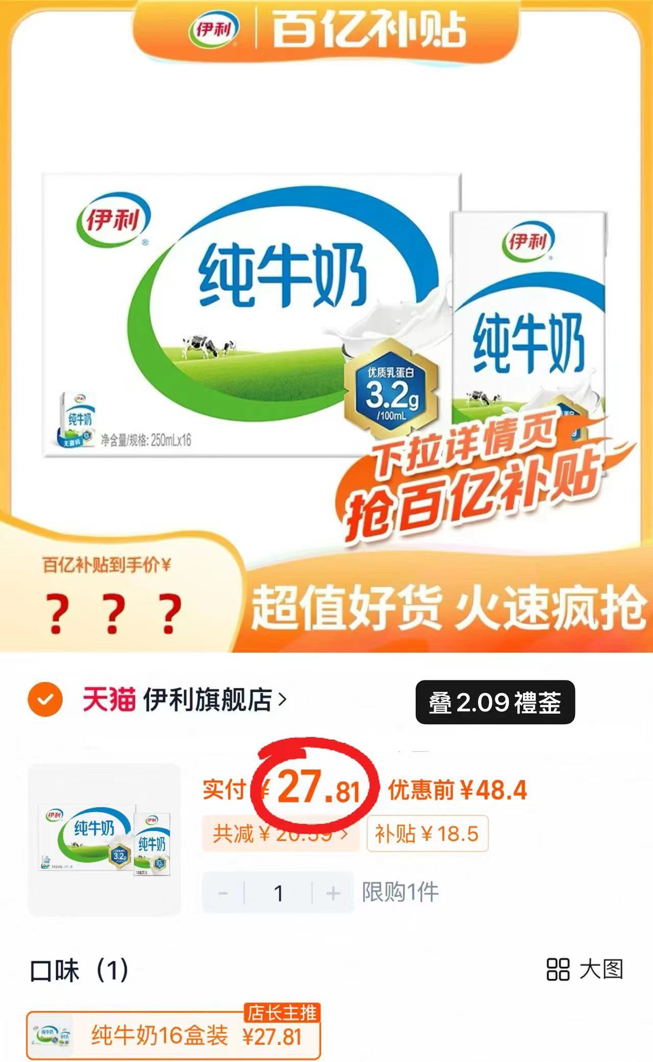 有礼金！伊利纯牛奶250mlx16盒