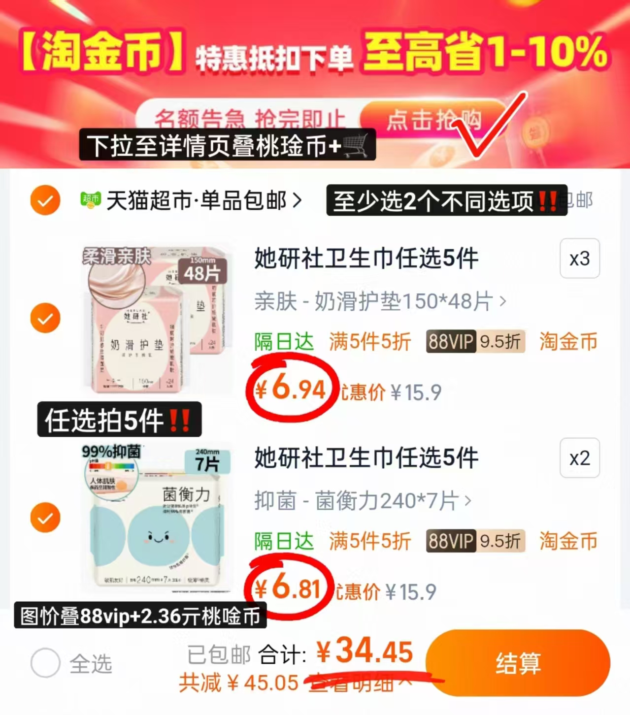 【任选5件5折】她研社爆款卫生巾