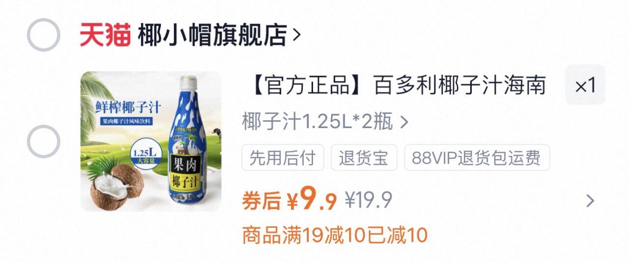 ?天呐！这海南正宗椰子汁神价来袭！谁能拒绝这一口清甜！