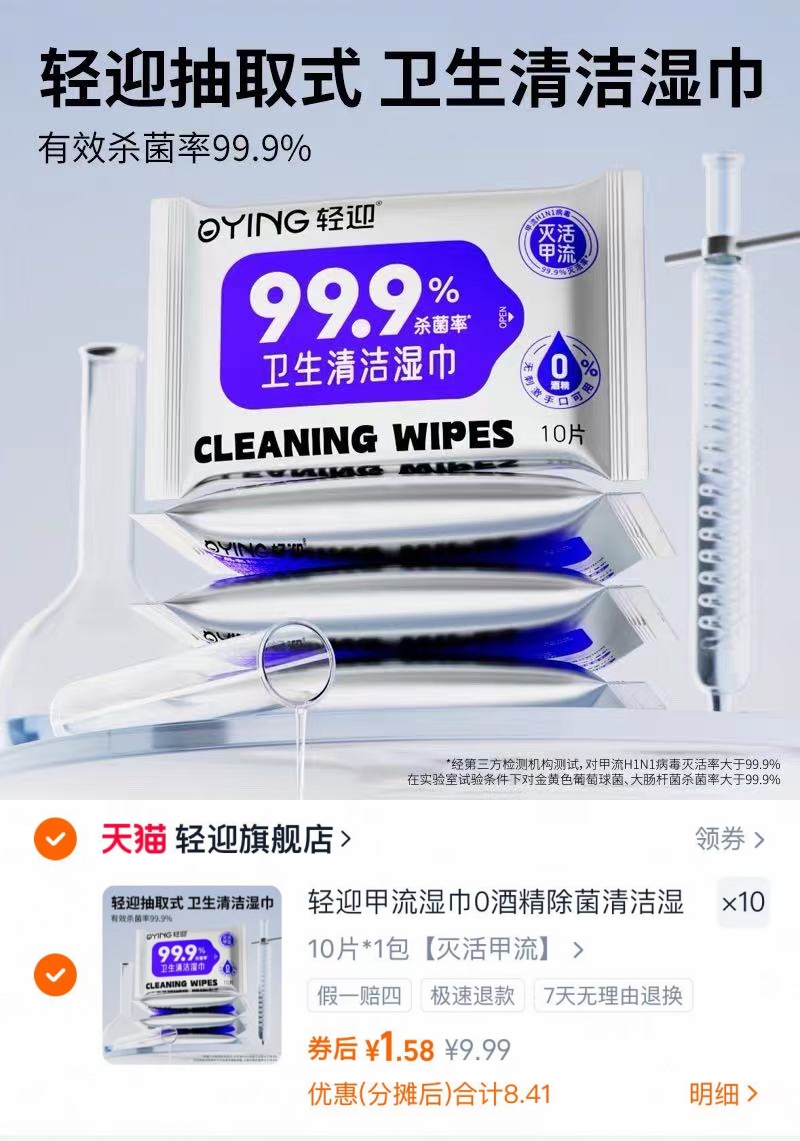 注意！不是普通湿巾！是能灭活甲流的！